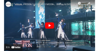 『VISUAL PRISON 1st GIG -RED MOON-』Blu-ray & DVD