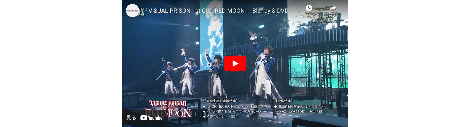 『VISUAL PRISON 1st GIG -RED MOON-』Blu-ray & DVD